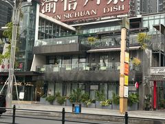 -渝信川菜(南滨店)