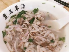 -老三羊汤【北兴隆街店】