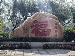 -国恩寺