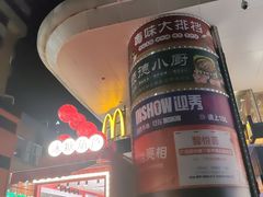 -麦当劳(北京路广百广场店)