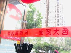 -好面道大肠面(中华路店)