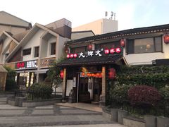 门面-大牌大·传统杭帮菜(湖滨店)