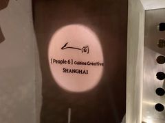 -穹六人间 people 6(岳阳路店)