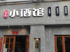 门面-串大叔炭火烤串·鸡西大冷面刀削面(总店)