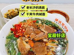 牛肉粉-肆姐面粉馆(坡子街店)