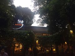 -旅马餐厅(茅家埠店)