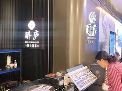 -醉庐·新上海菜(南京西路店)