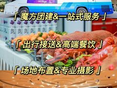 -沉浸北京·团建旅行·密室剧本杀·年会会议轰趴拓展