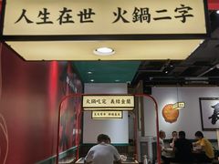 门面-犊门火锅(长沙五一广场总店)