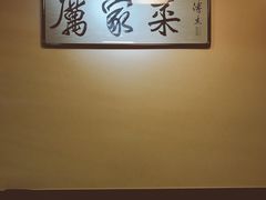 -厉家菜(德胜门总店)