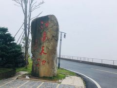 -江南天池
