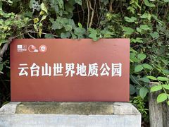 -云台山风景名胜区