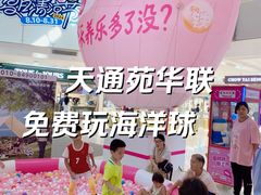 -北京华联购物中心(天通苑店)