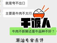 -潮汕大目牛肉火锅(水围店)