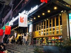 门面-放哈·甜醅子奶茶创造者(正宁路店)