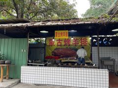 门面-柴火农庄(东海路店)