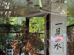 -扫雪煮茶(西村店)