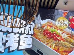 -半天妖烤鱼(六合万达欢乐港店)