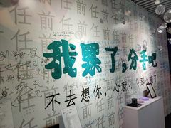 -星空失恋博物馆(双子塔旗舰店)