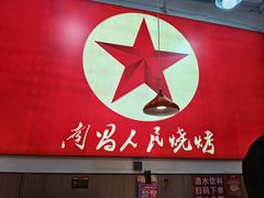 -熊氏烧烤·人生一串(八一广场总店)