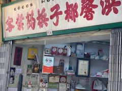 -洪馨椰子