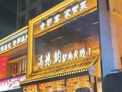 -高玛纳驴肉火烧(一世界店)