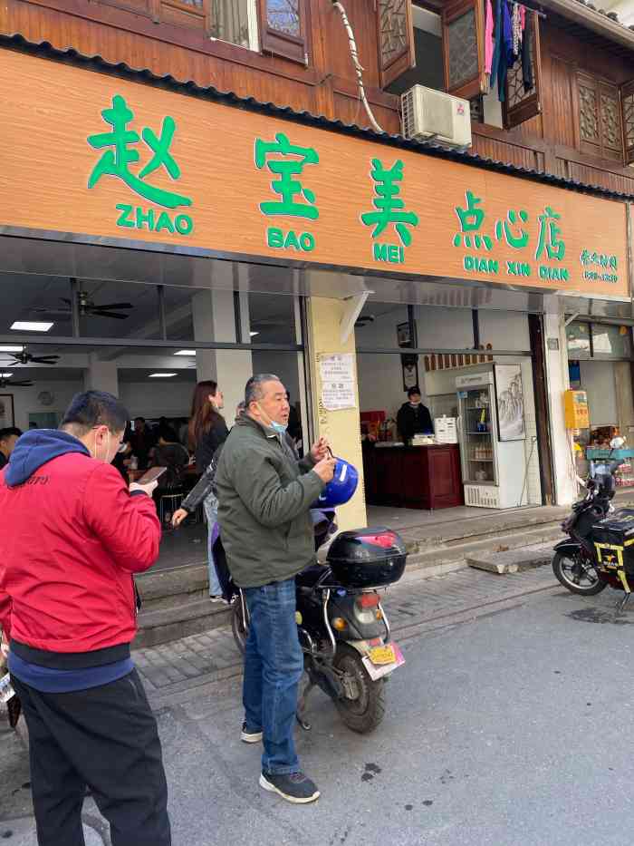 赵宝美点心-"每次去吃的时候都好多人排队生煎确实很好.