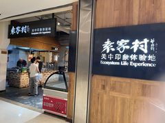 -袁家村关中印象体验地(大唐不夜城店)