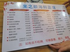 -来之顺海鲜菜馆·青岛菜(栈桥店)