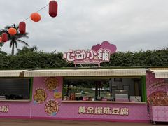-盈香心动乐园
