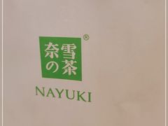 -奈雪的茶(星河城店)
