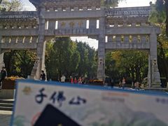 -千佛山风景名胜区