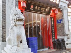 -金陵家宴·金陵春·南京菜(夫子庙店)