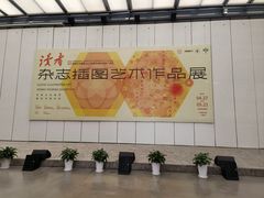 -宁波美术馆