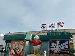 -石岐佬中山菜馆(张溪店)