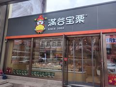 -满谷宝栗(奥林匹克店)