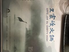 -王家渡火锅(三苏祠店)
