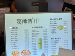 -葛师傅越南特色水果捞(建政南路总店)