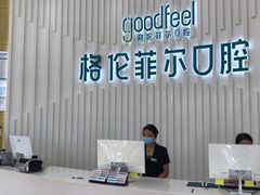 -深圳富茂格伦菲尔口腔门诊部(龙华清湖总院)
