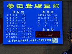 -蒙记老牌豆浆
