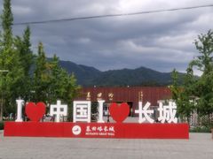 -慕田峪长城