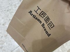 -工匠面包(壹方店)