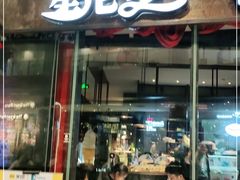 门面-星伦多 自助料理(圆融店)