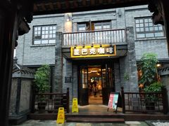 门面-星巴克臻选(成都宽窄巷子店)