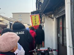 -沈记青团