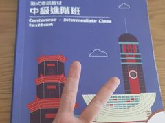 -粤学粤好·港式粤语文化及学习中心(福田南山都有店)