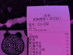 -贰麻酒馆(1912店)
