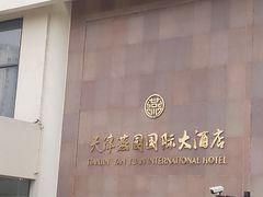 -天津燕园国际大酒店