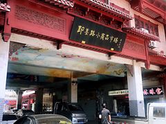 -即墨路小商品市场
