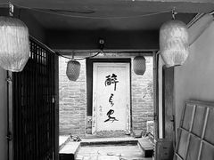 -醉长安(南门总店)